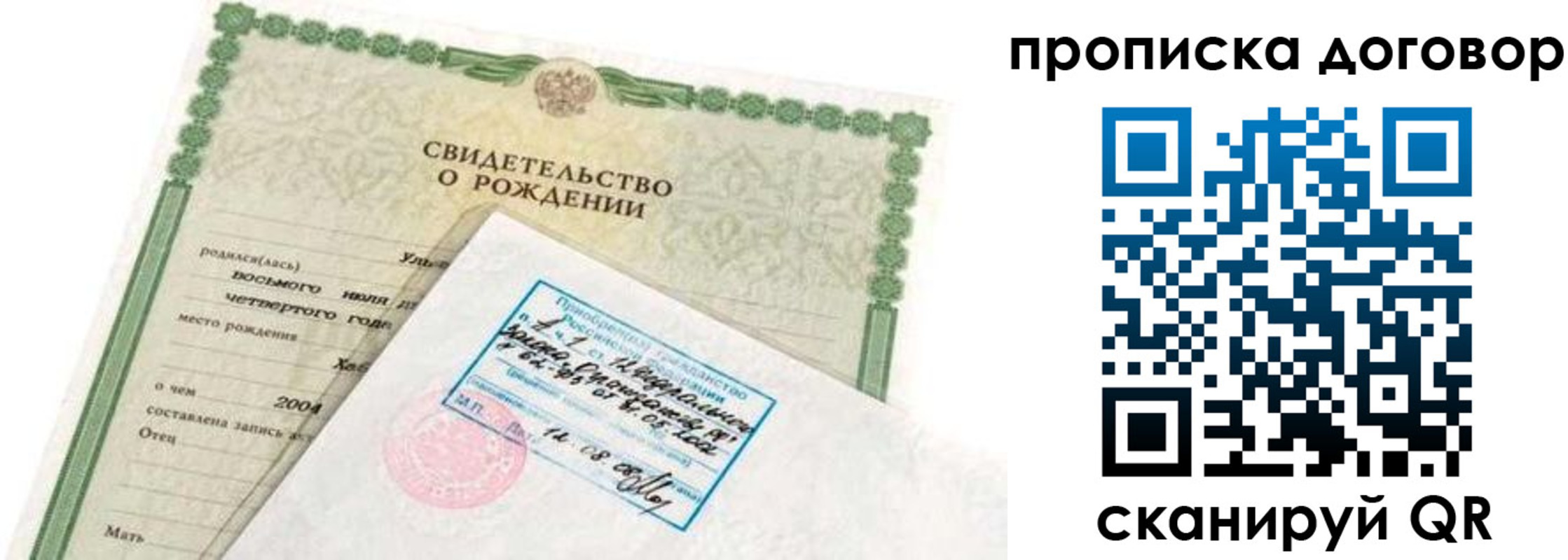 прописка в квартире в Рыбном