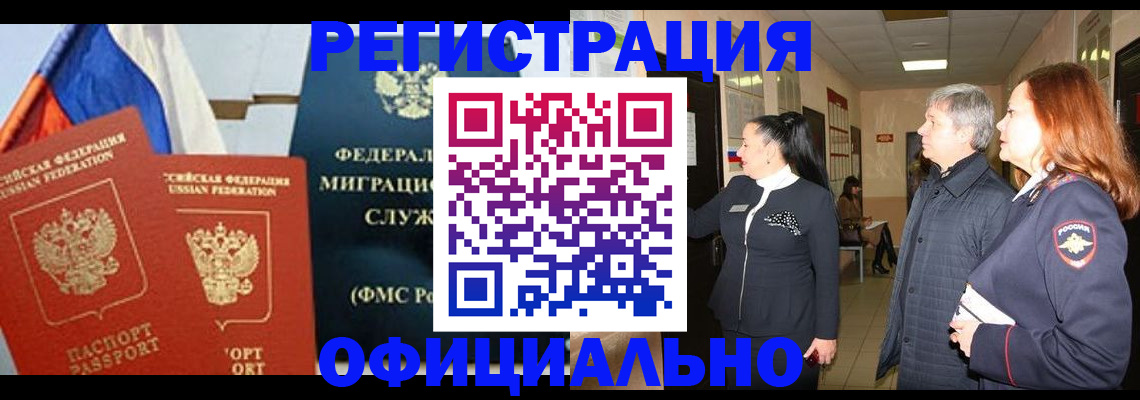 прописка 2025 в Рыбном