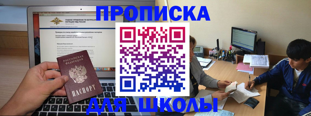 прописка в Рыбном
