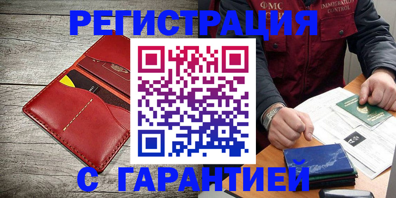 временная регистрация надежно в Рыбном