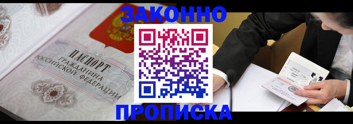 временная прописка в Рыбном